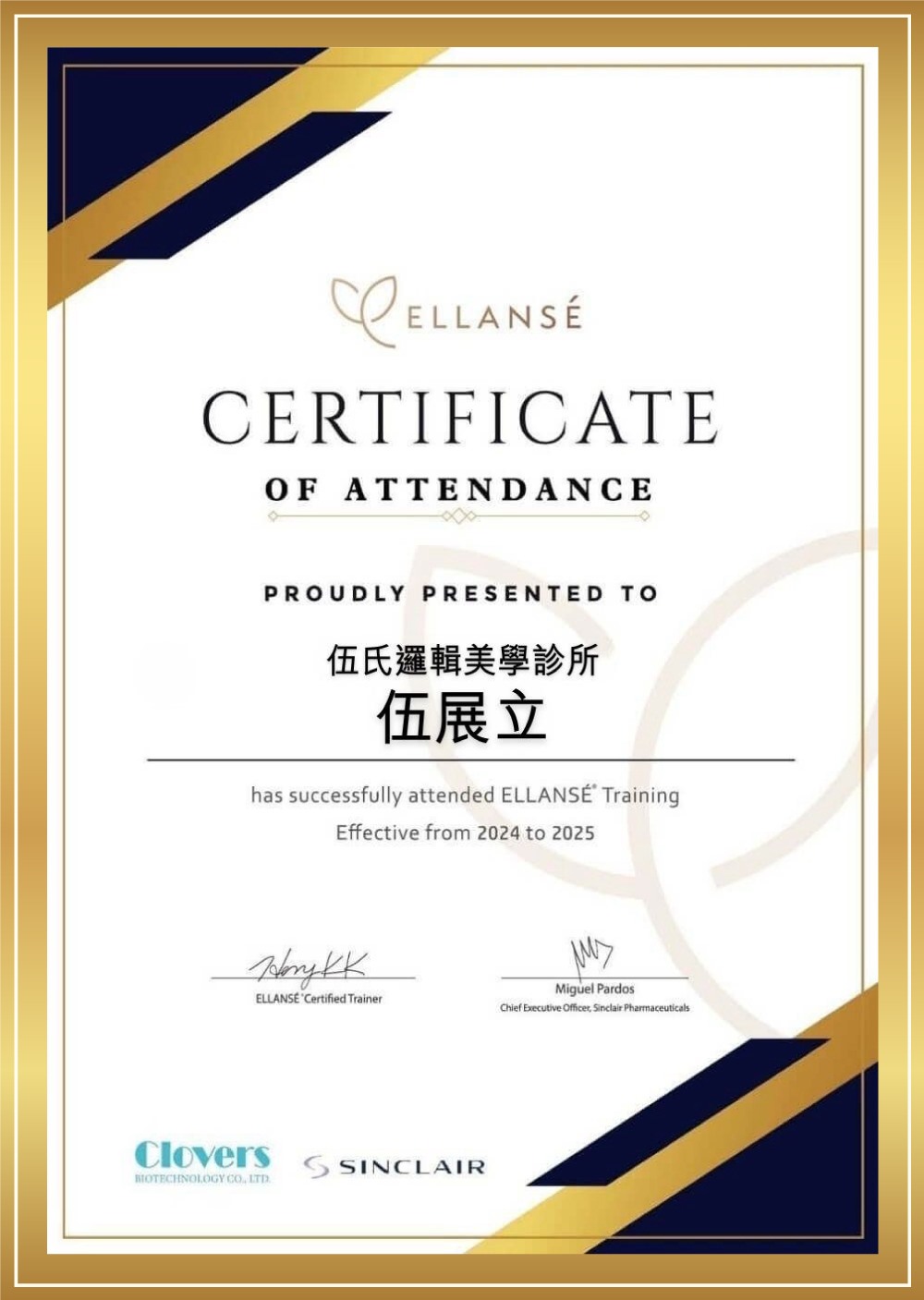 Ellanse 訓練證書